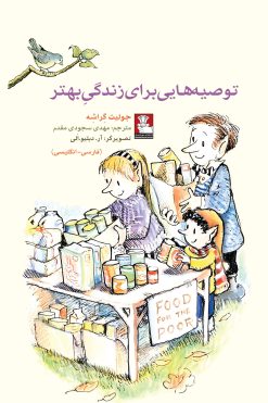 کمک پریان: توصیه‌هایی برای زندگی بهتر