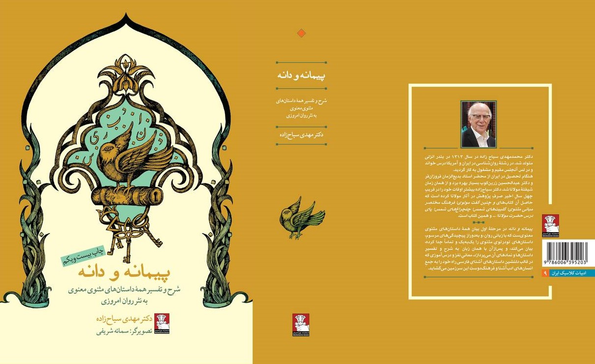 پیمانه و دانه - Image 2