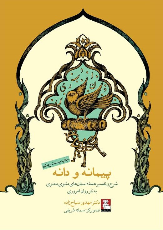 پیمانه و دانه