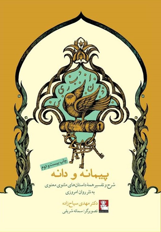 پیمانه و دانه