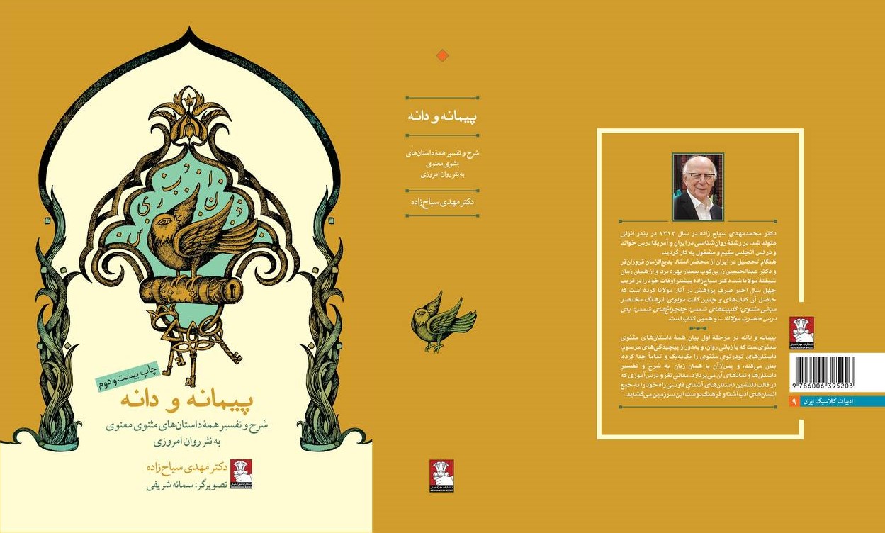 پیمانه و دانه - Image 2