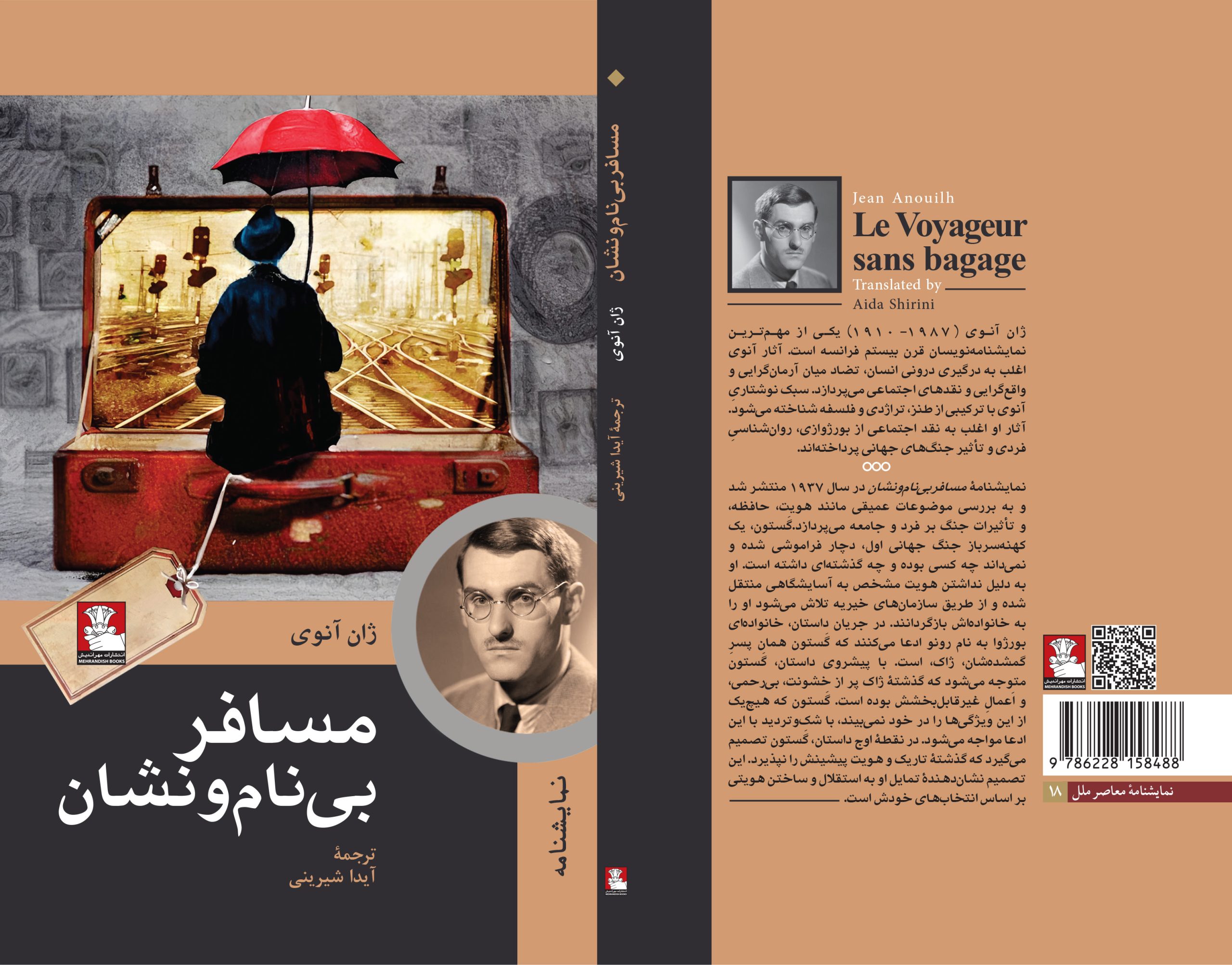 مسافر بینامونشان - Image 2