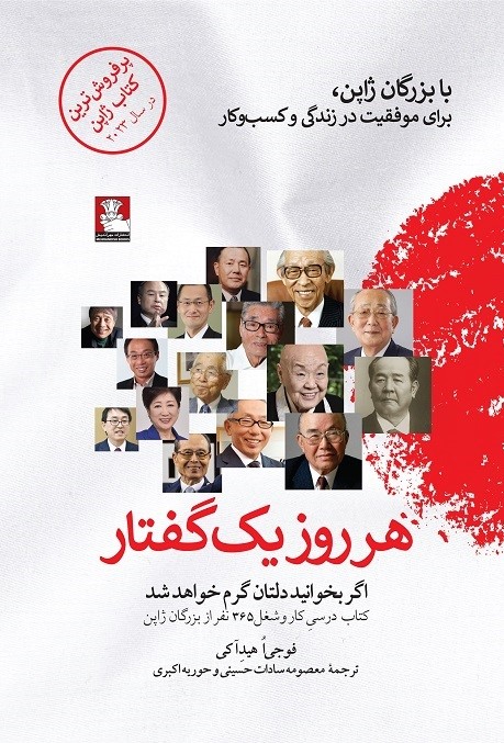 هر روز یک گفتار