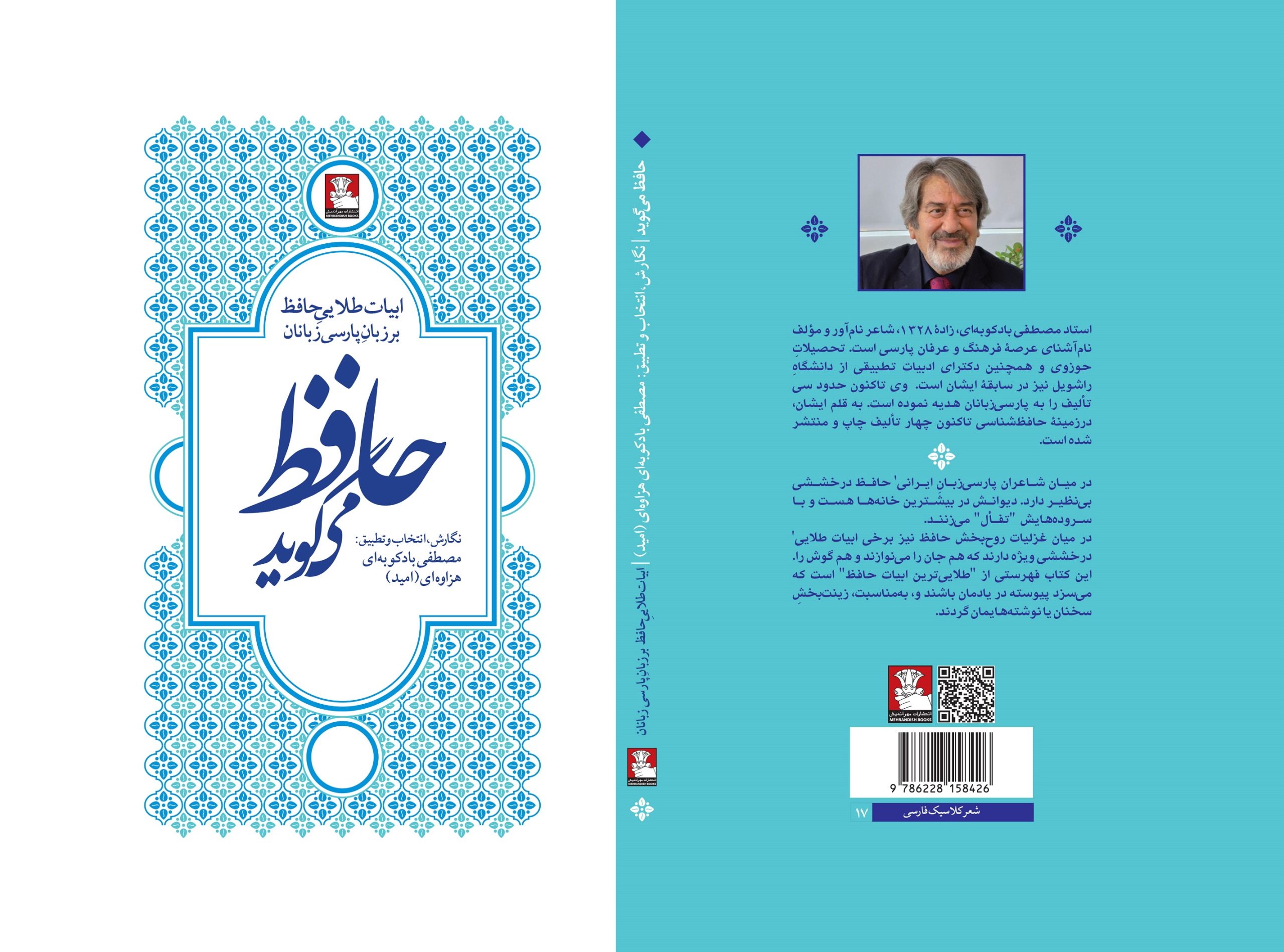 حافظ میگوید - Image 2