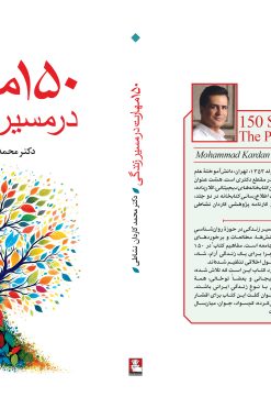 150 مهارت در مسیر زندگی