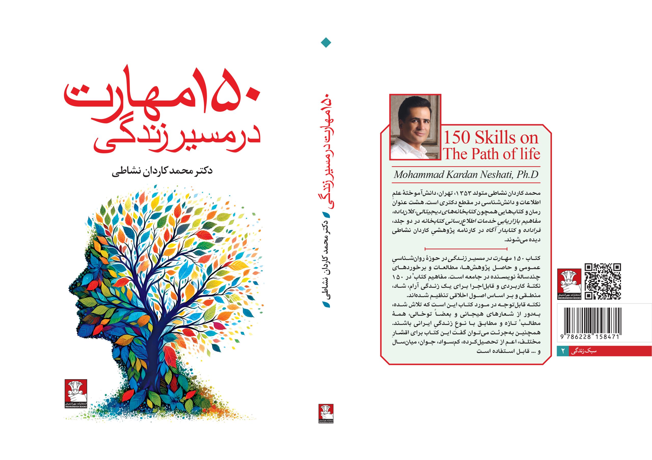 150 مهارت در مسیر زندگی