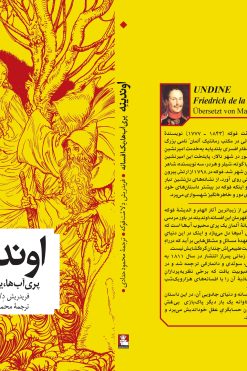 اوندینه، پری آب‌ها؛ یک افسانه