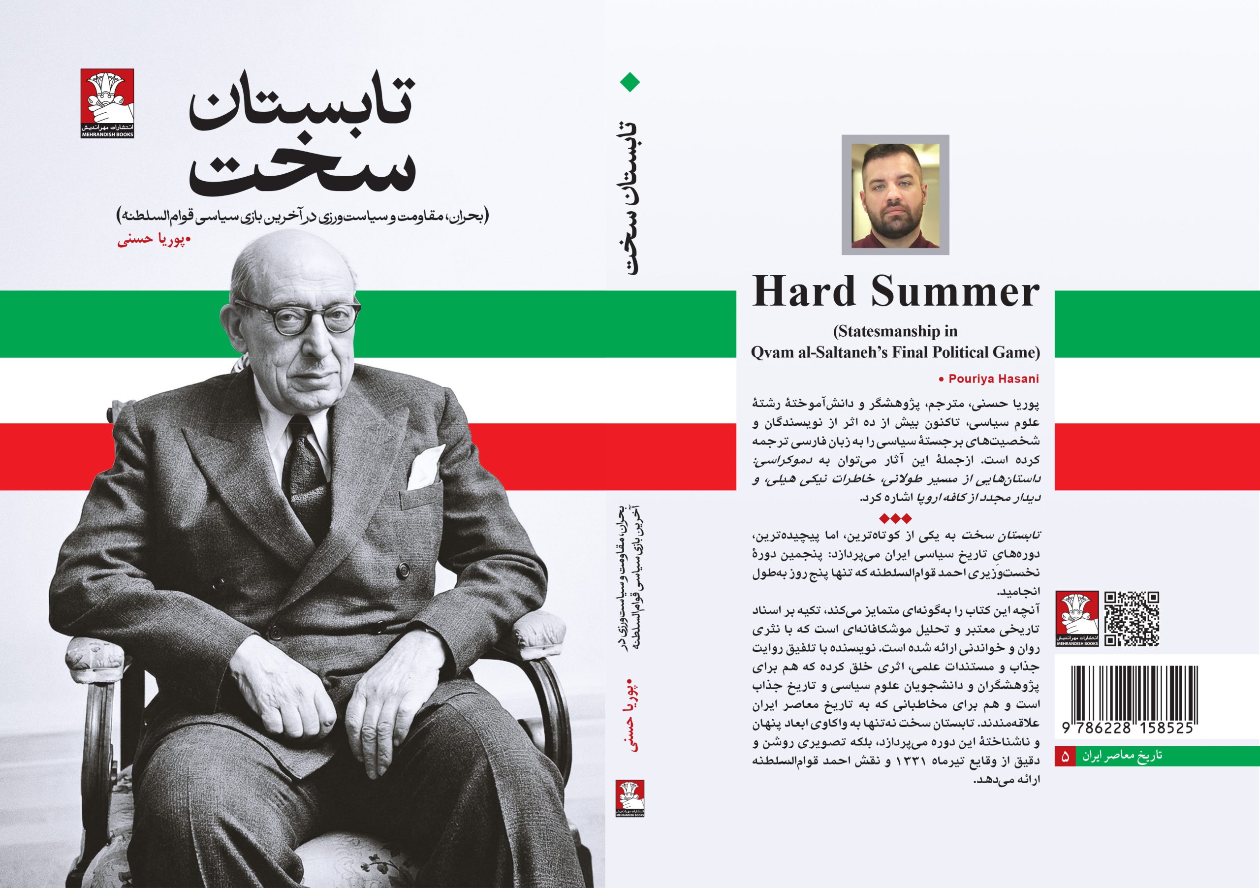 تابستان سخت (بحران، مقاومت و سیاستورزی در آخرین بازی سیاسی قوامالسلطنه) - Image 2