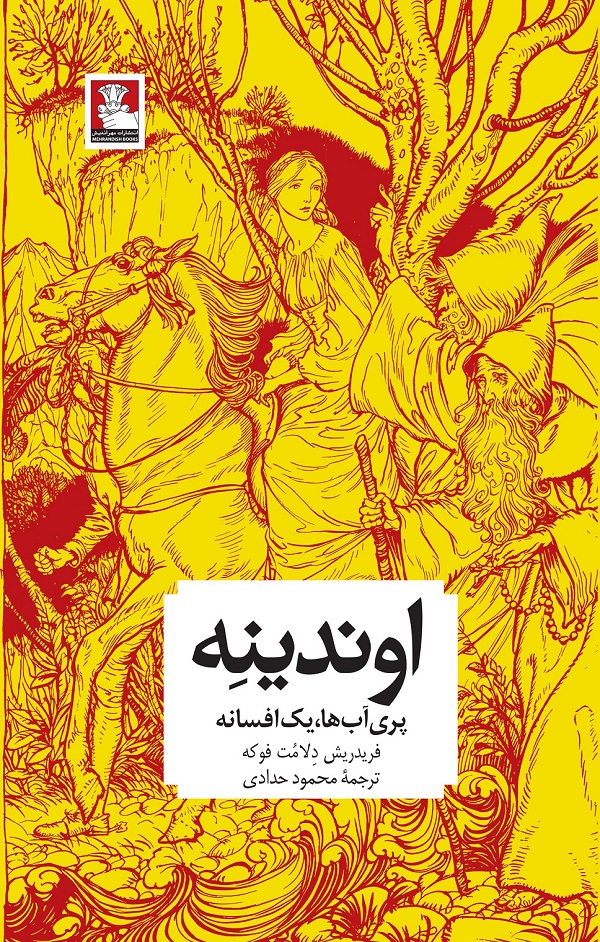 اوندینه، پری آبها؛ یک افسانه - Image 2