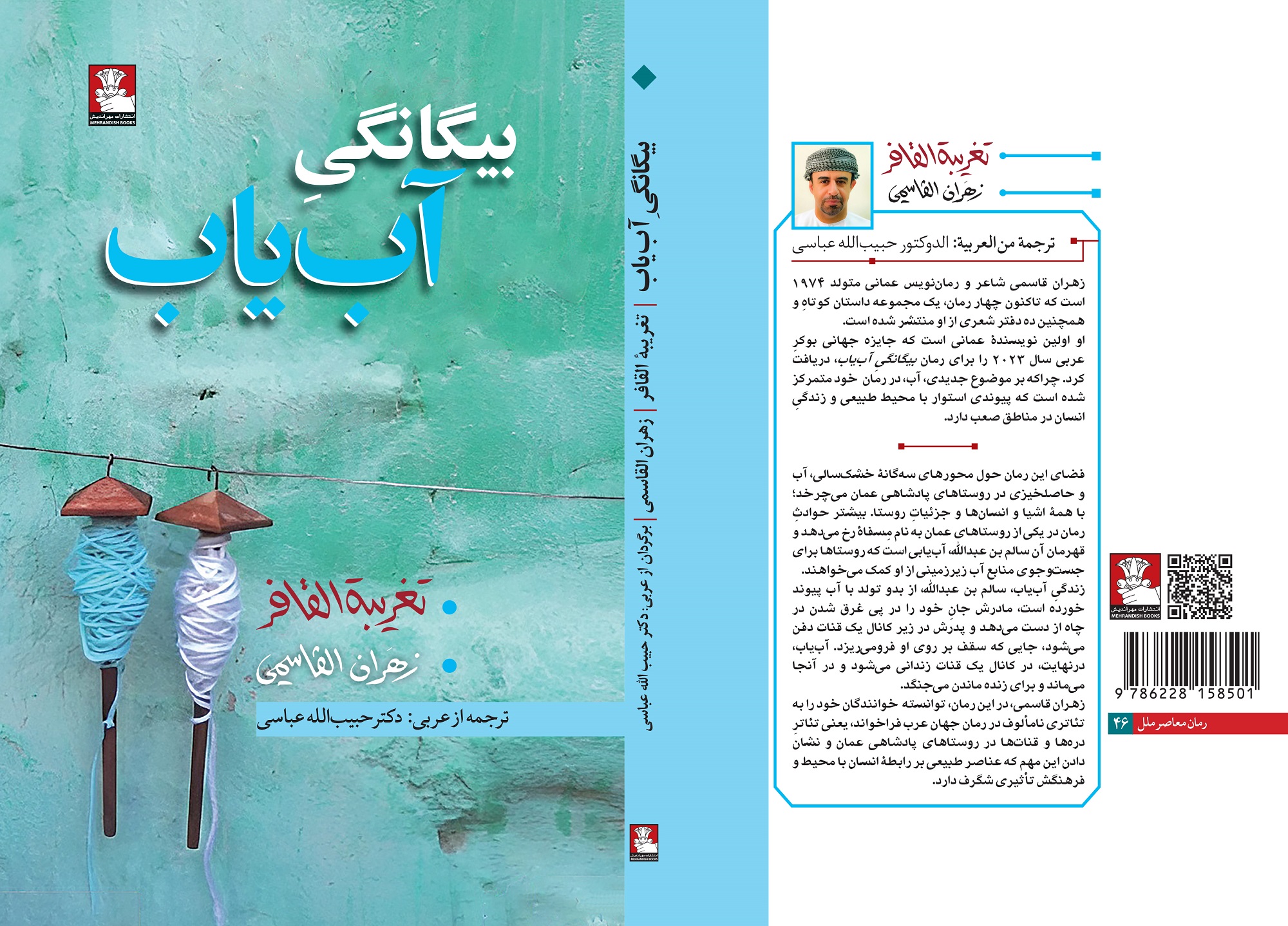بیگانگی آبیاب - Image 2