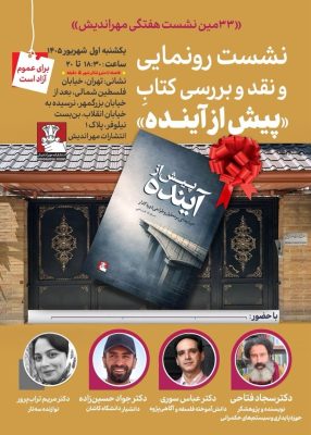نقد و بررسی کتاب پیش از آینده