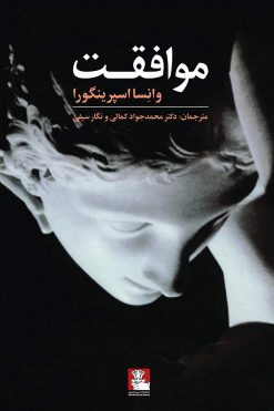 موافقت